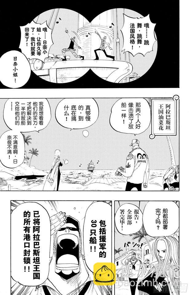 航海王 - 第214話 逃出砂之國大作戰 - 1