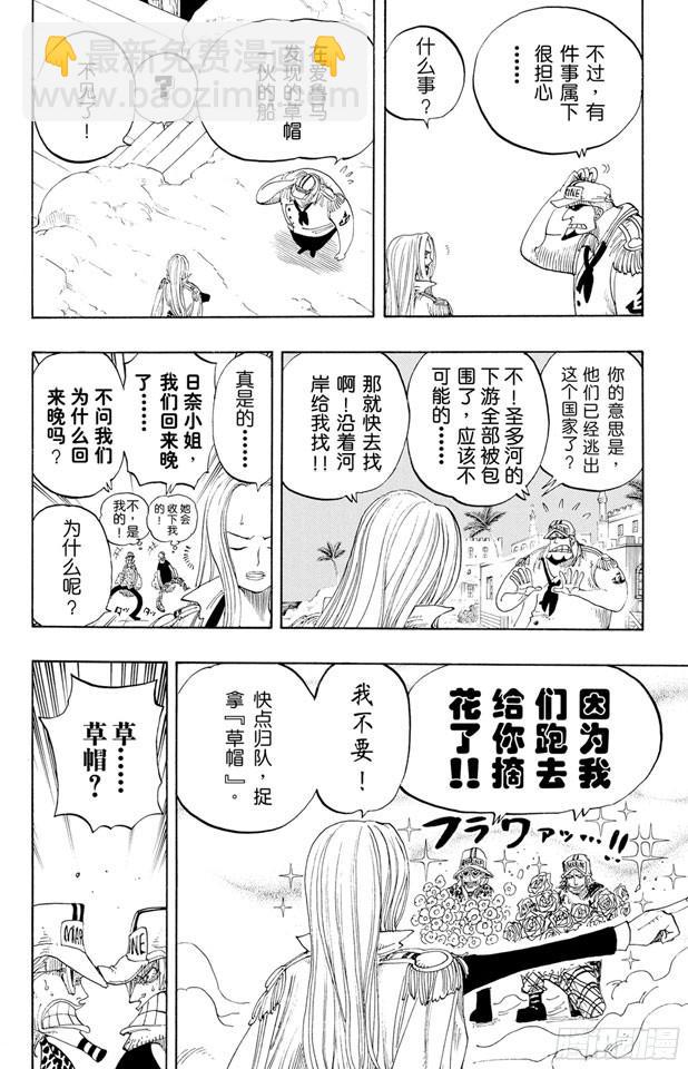 航海王 - 第214話 逃出砂之國大作戰 - 2