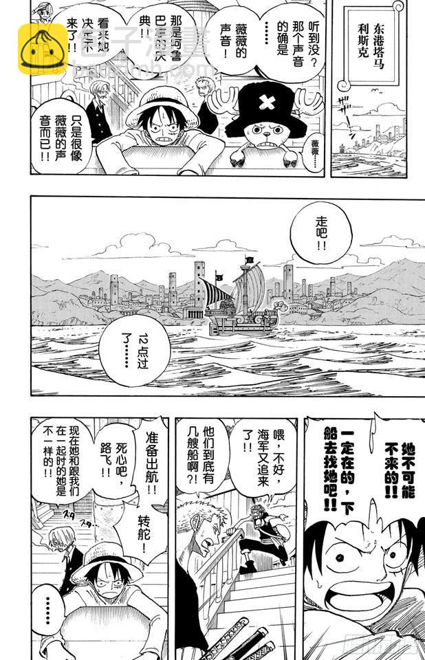 航海王 - 第216話 薇薇的冒險 - 2