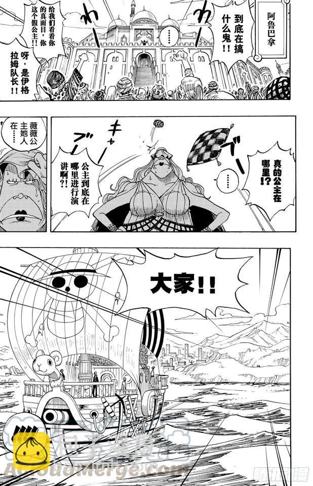 航海王 - 第216話 薇薇的冒險 - 3