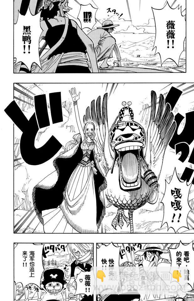 航海王 - 第216話 薇薇的冒險 - 4