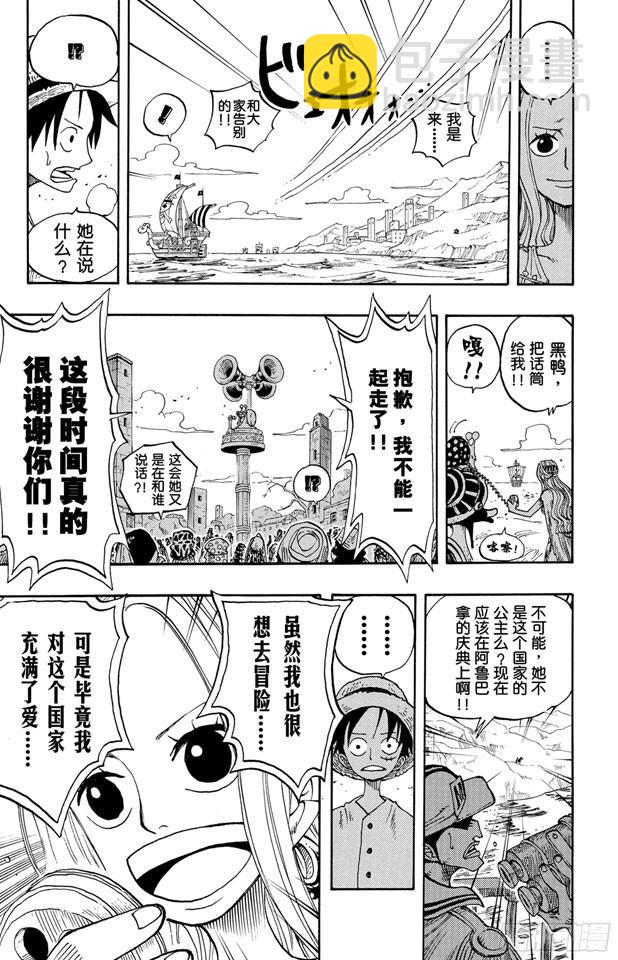 航海王 - 第216話 薇薇的冒險 - 1