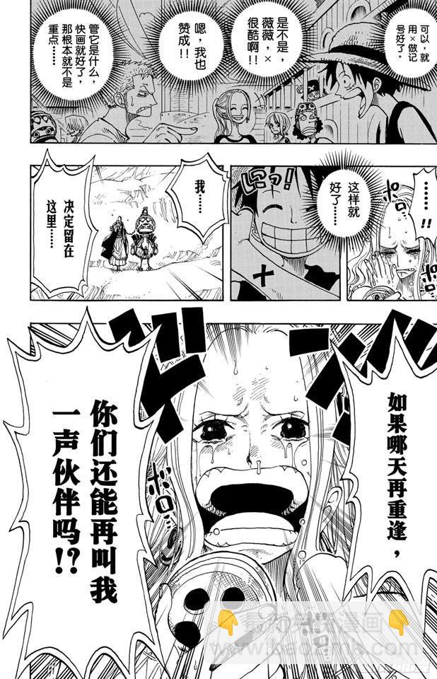 航海王 - 第216話 薇薇的冒險 - 4