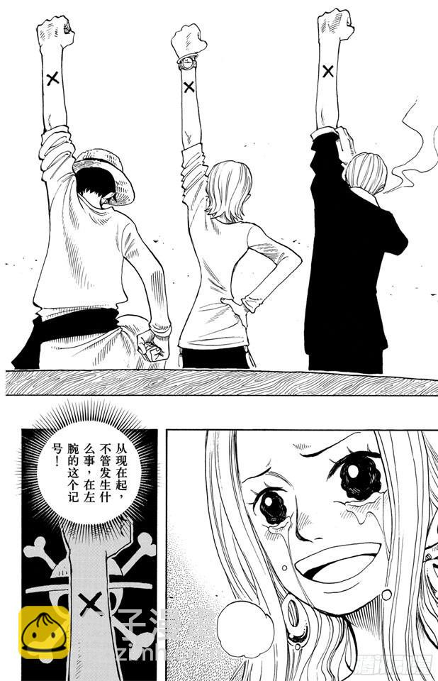 航海王 - 第216話 薇薇的冒險 - 2