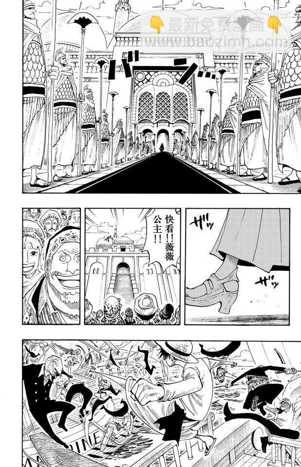 航海王 - 第216話 薇薇的冒險 - 4