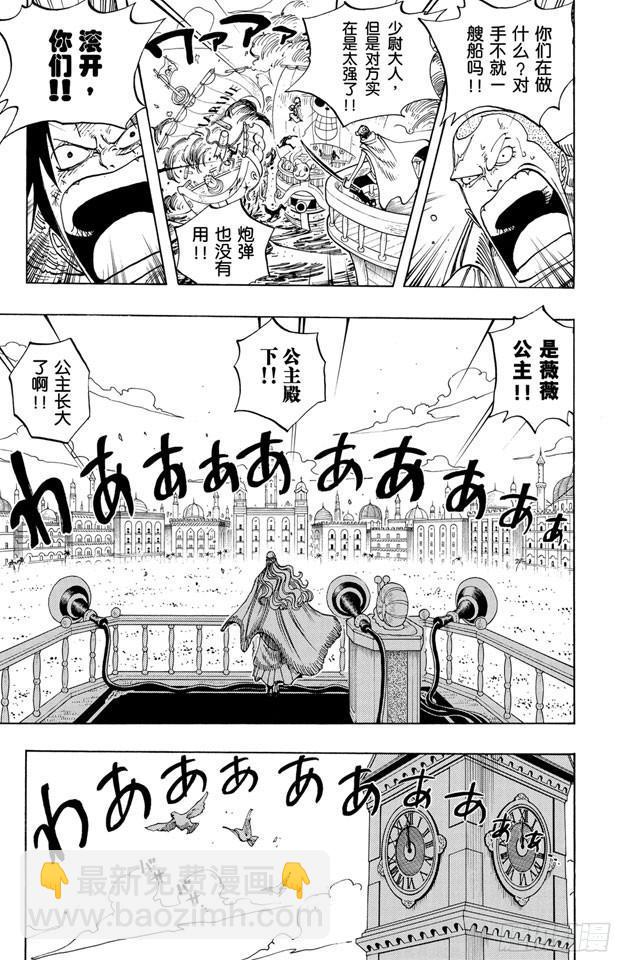 航海王 - 第216話 薇薇的冒險 - 1