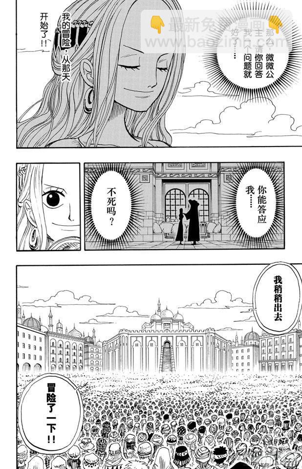 航海王 - 第216話 薇薇的冒險 - 2