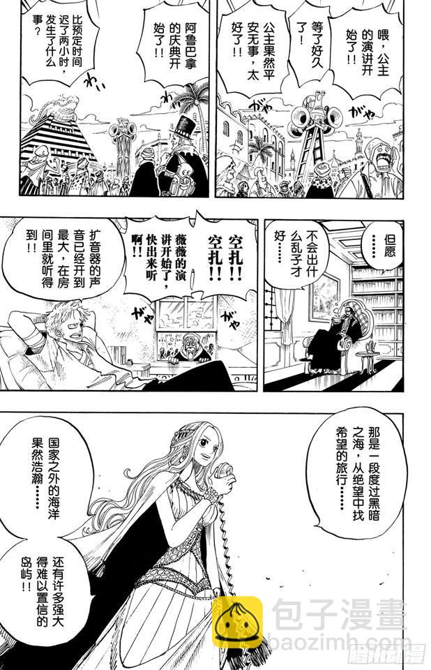 航海王 - 第216話 薇薇的冒險 - 3