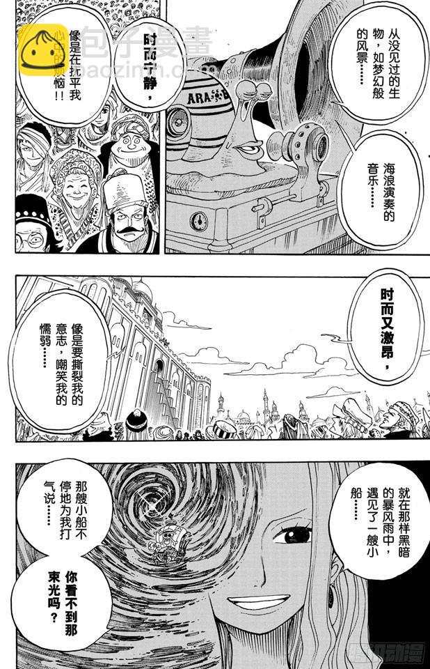 航海王 - 第216話 薇薇的冒險 - 4