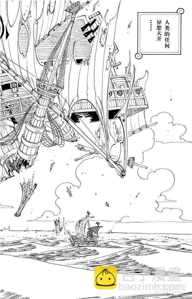 航海王 - 第218話 “記錄指針”是球形 - 2