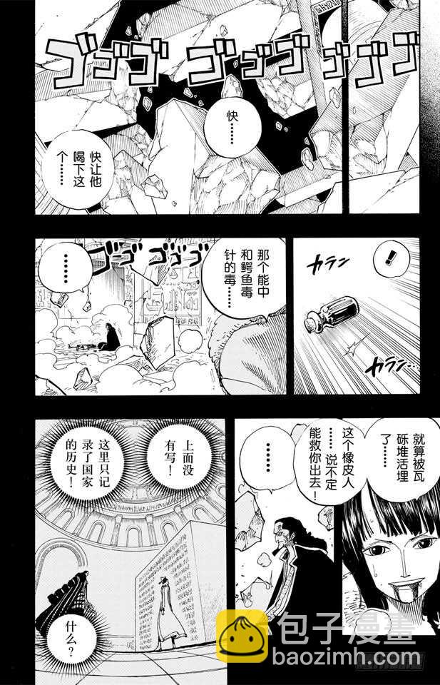 航海王 - 第218話 “記錄指針”是球形 - 2
