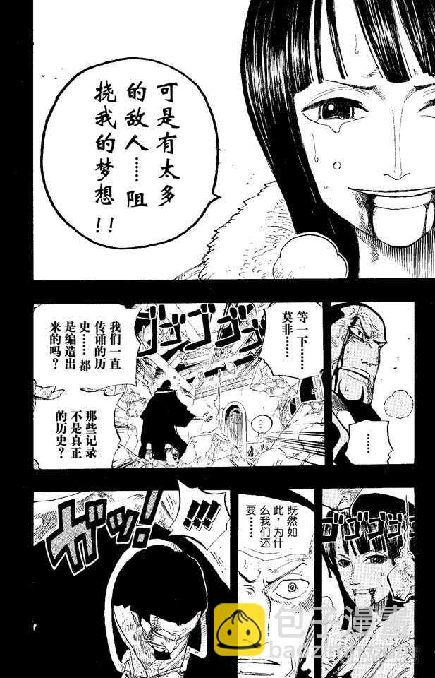 航海王 - 第218話 “記錄指針”是球形 - 2