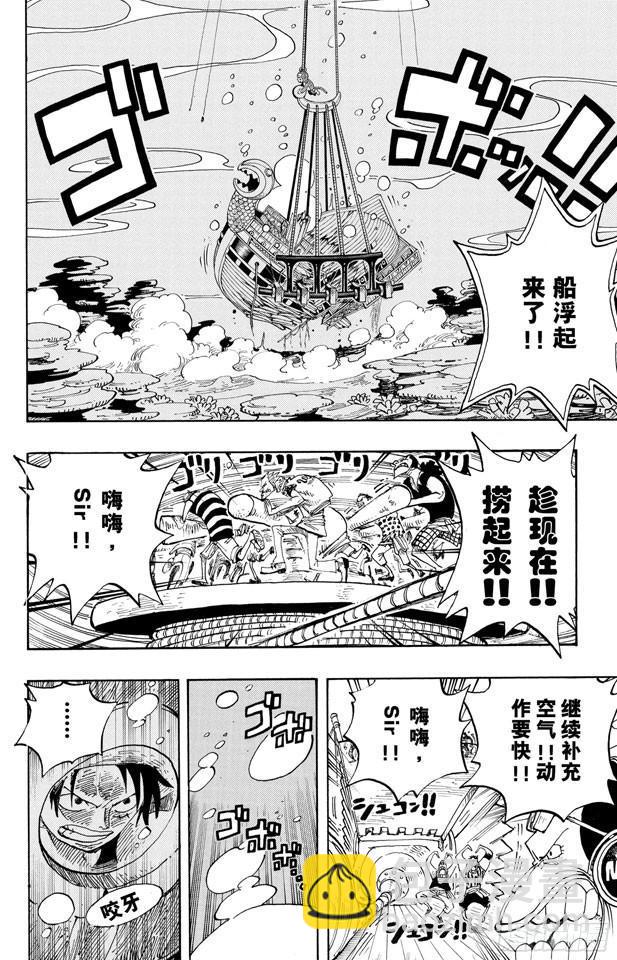 航海王 - 第220話 海底散步 - 4