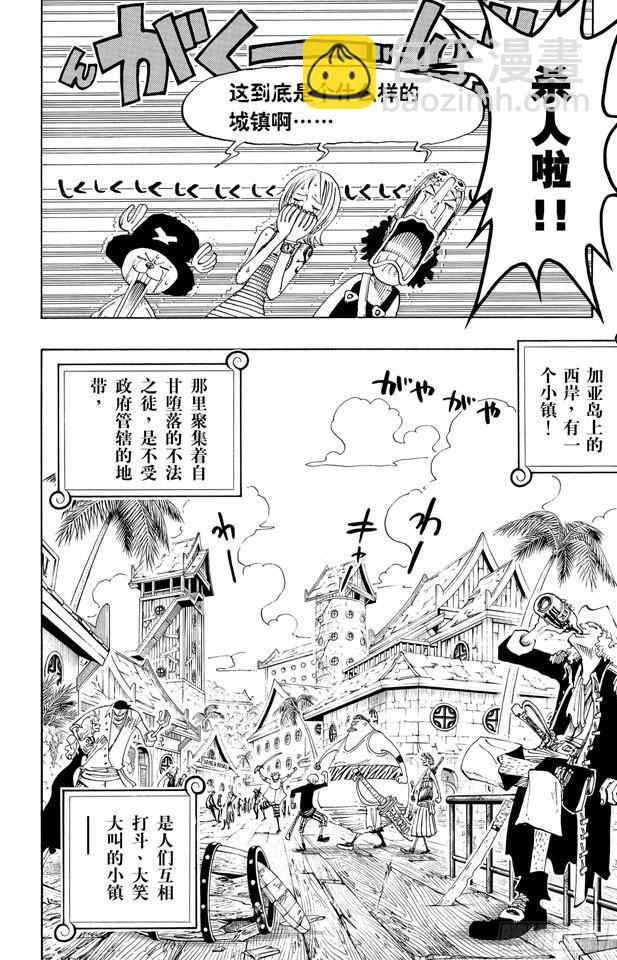 航海王 - 第222話 重量級新手 - 4