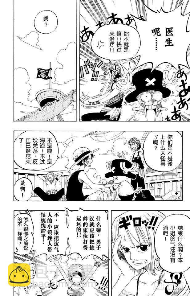 航海王 - 第226話 海底探索王猩猩 - 5