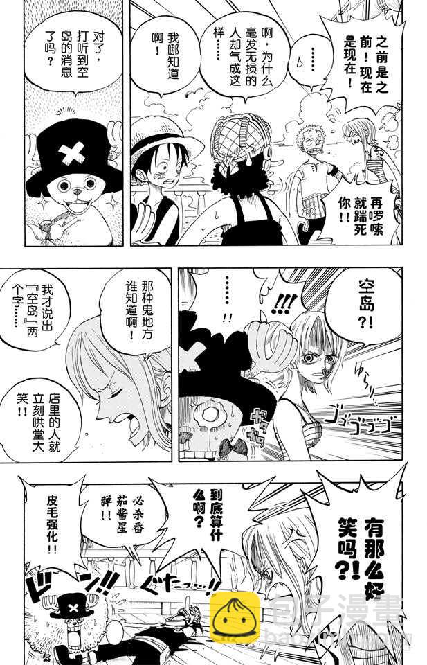 航海王 - 第226話 海底探索王猩猩 - 1