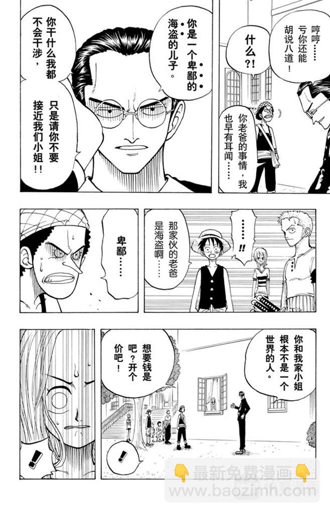 航海王 - 第24話 不須隱瞞的事 - 4