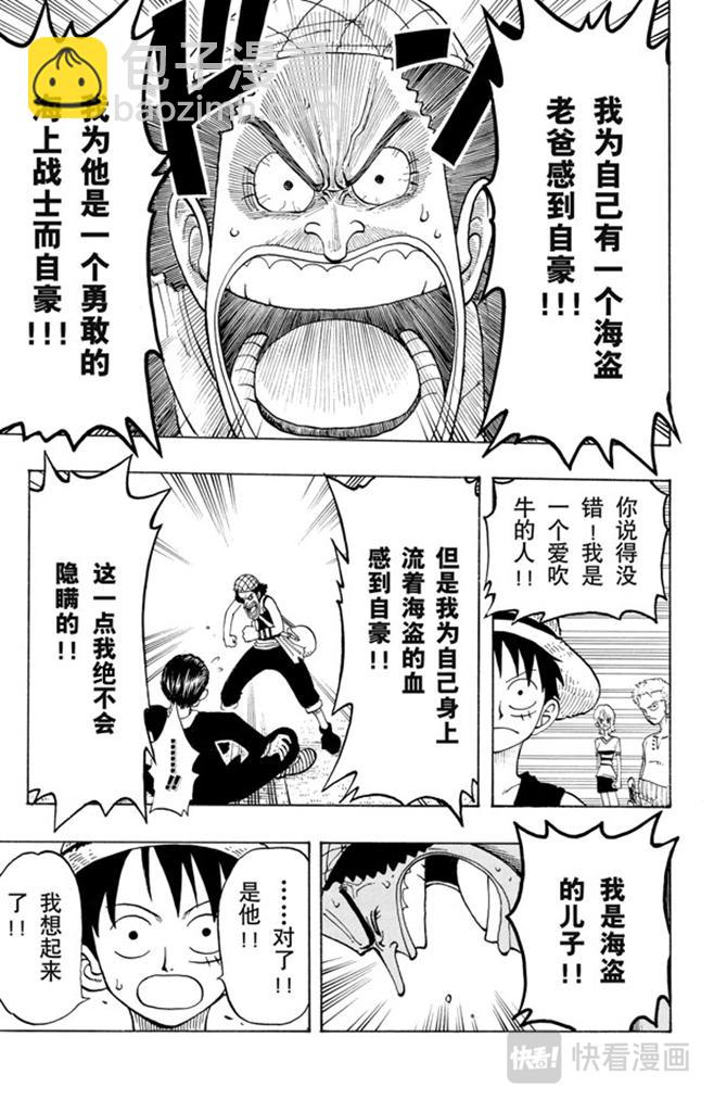 航海王 - 第24話 不須隱瞞的事 - 3