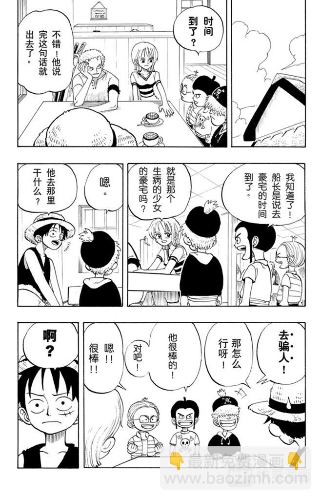 航海王 - 第24話 不須隱瞞的事 - 1