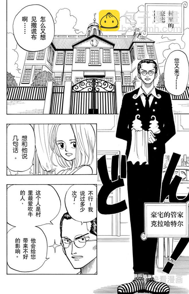 航海王 - 第24話 不須隱瞞的事 - 2