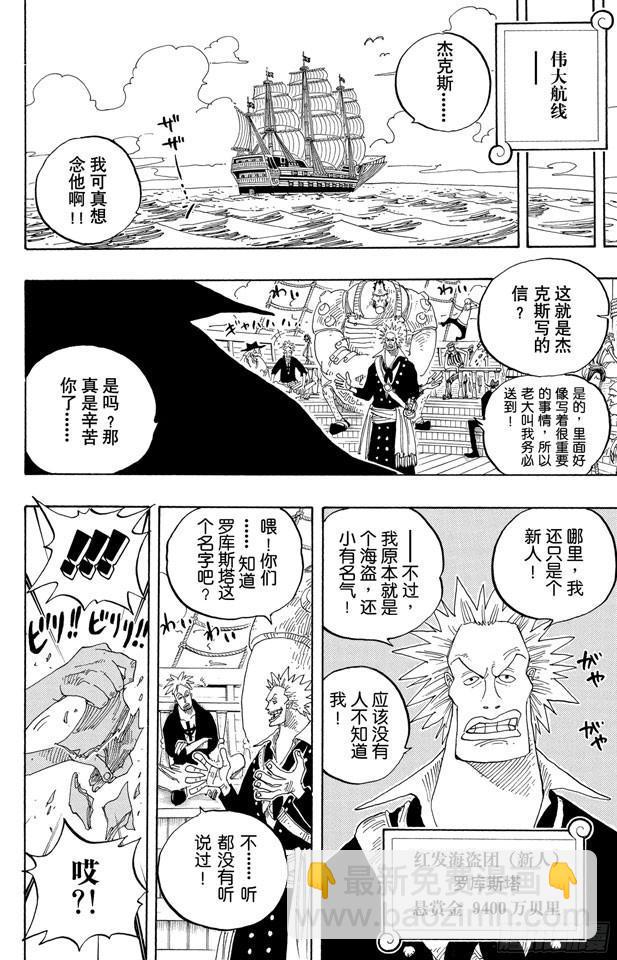 航海王 - 第234話 請牢記 - 2