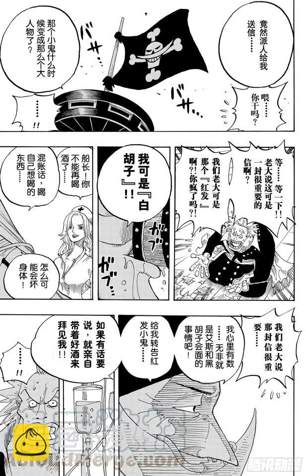 航海王 - 第234話 請牢記 - 3
