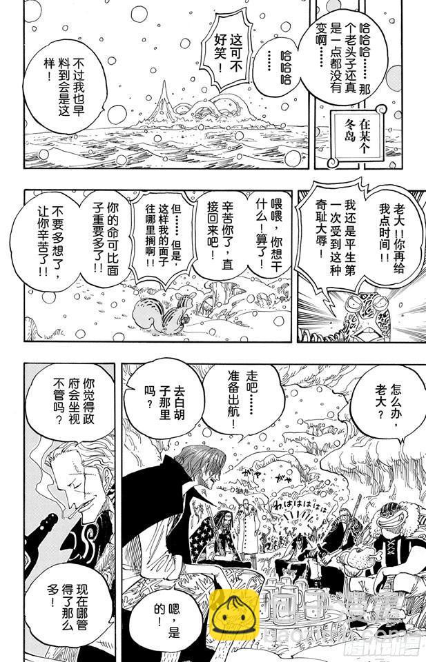 航海王 - 第234話 請牢記 - 2