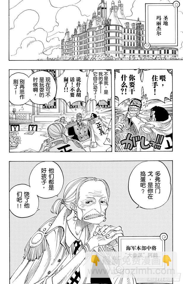 航海王 - 第234話 請牢記 - 2