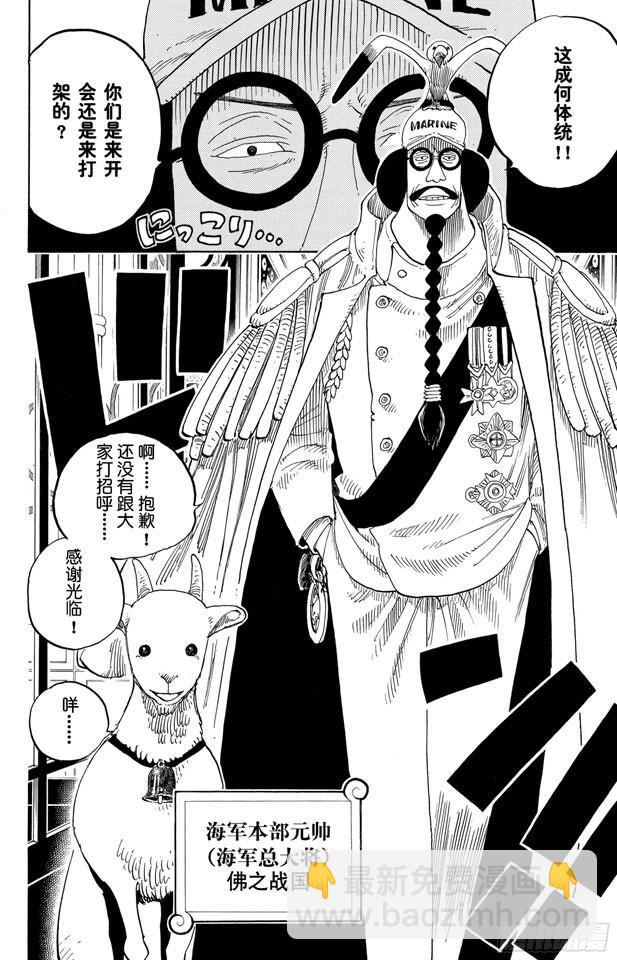 航海王 - 第234話 請牢記 - 4