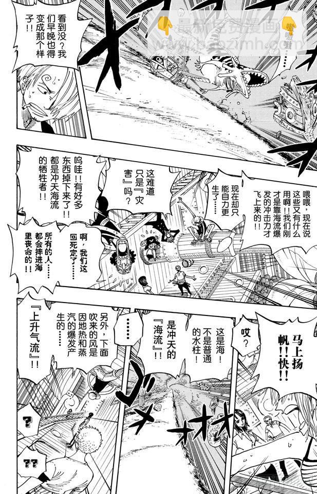 航海王 - 第236話 船要飛上天 - 4