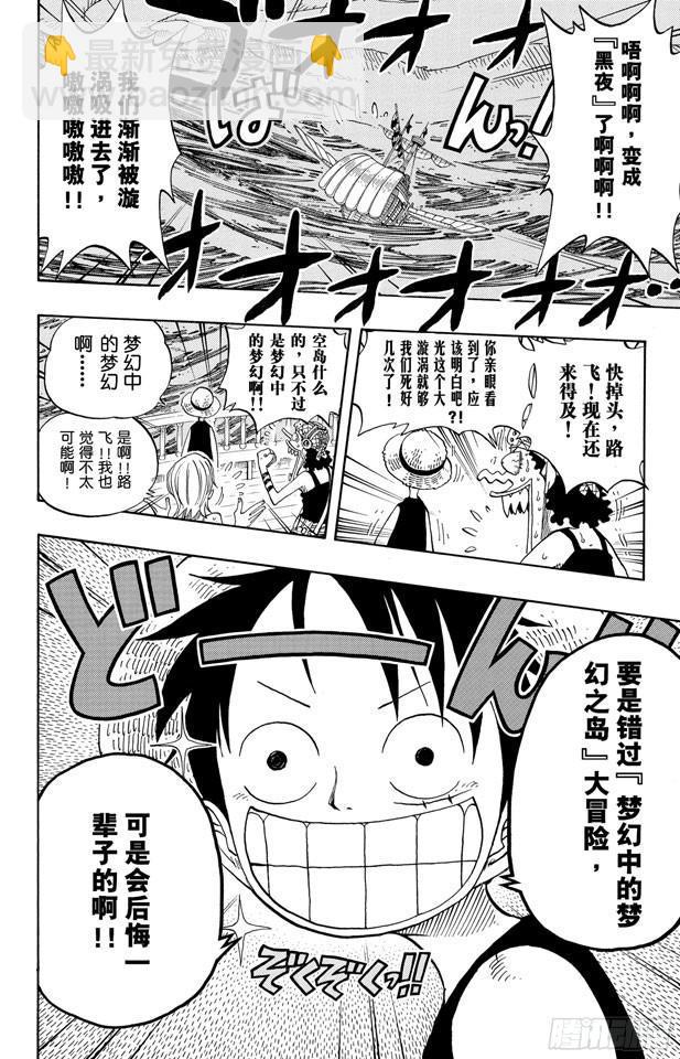 航海王 - 第236話 船要飛上天 - 4