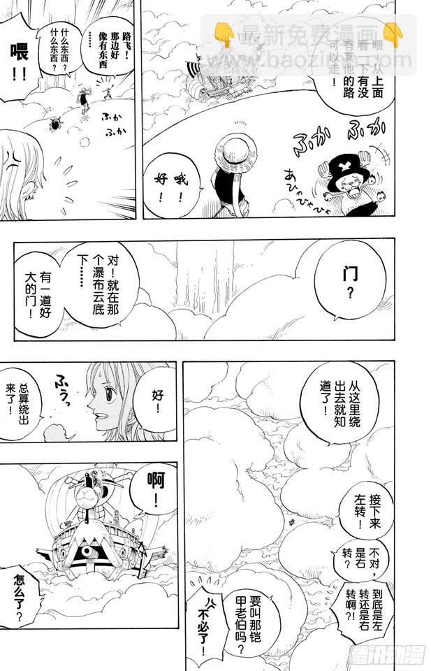 航海王 - 第238話 天國之門 - 1