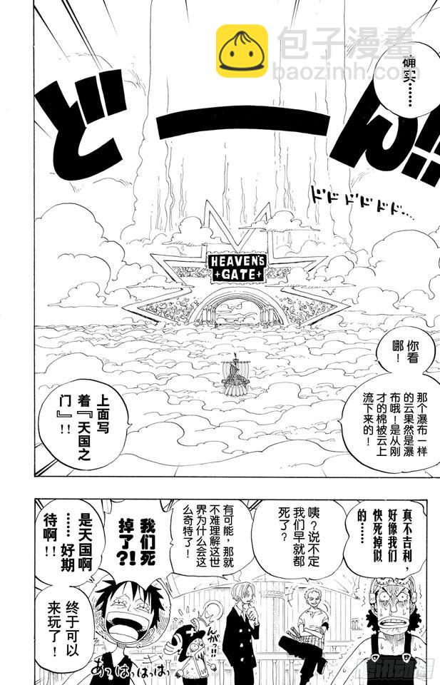 航海王 - 第238話 天國之門 - 2