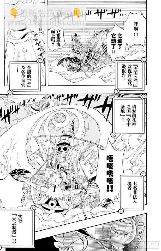 航海王 - 第238話 天國之門 - 1