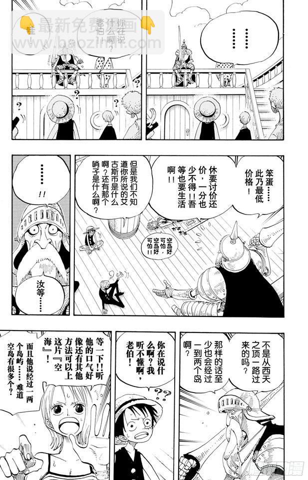 航海王 - 第238話 天國之門 - 1