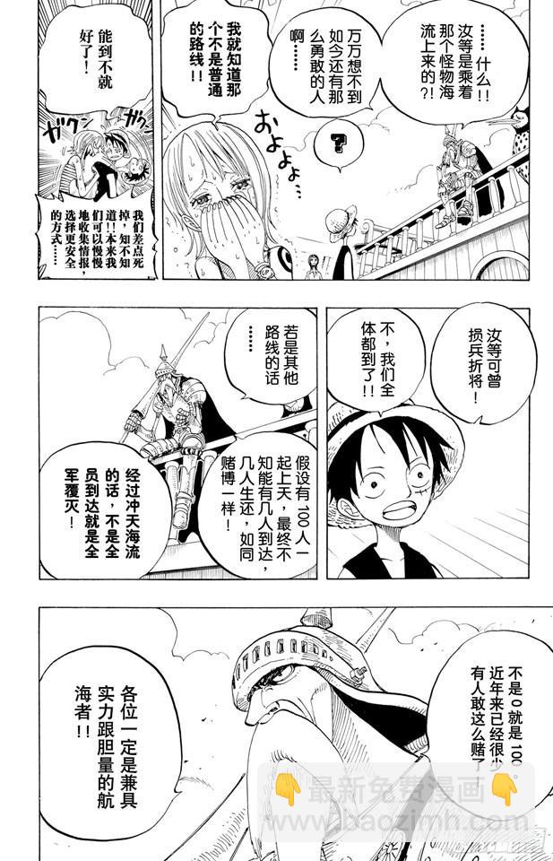 航海王 - 第238話 天國之門 - 2