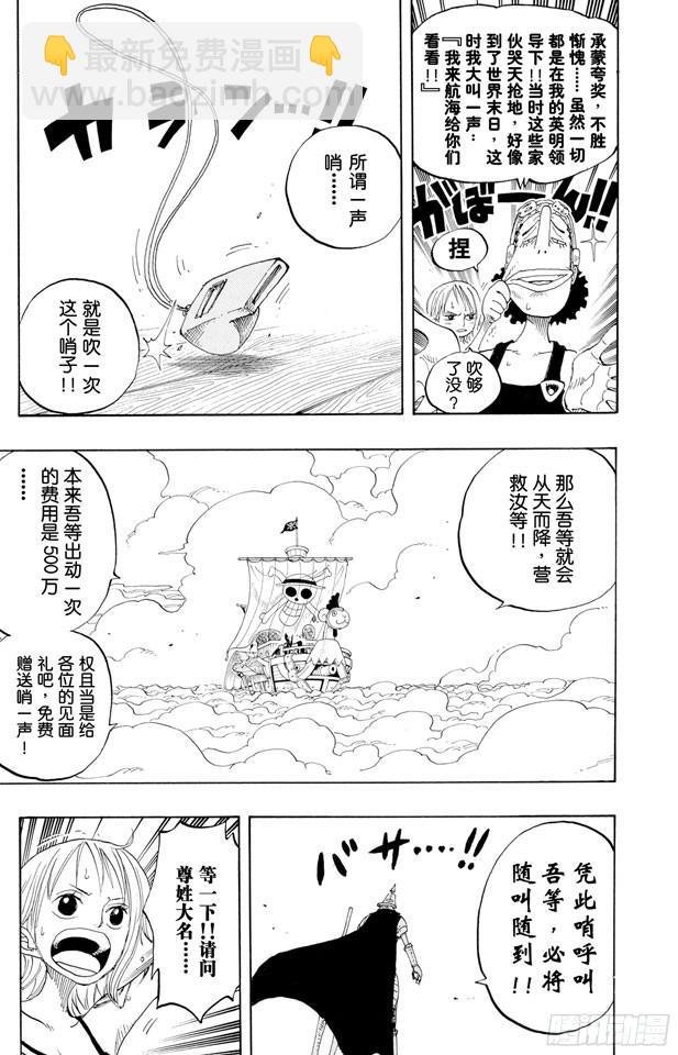 航海王 - 第238話 天國之門 - 3