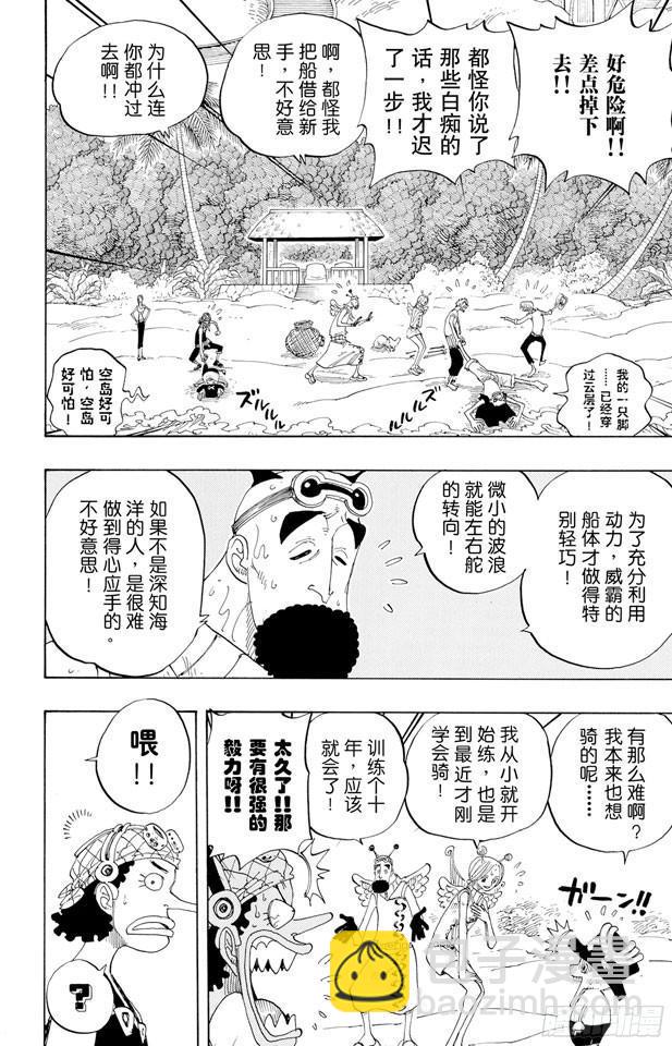 航海王 - 第240话 贝能源 - 4