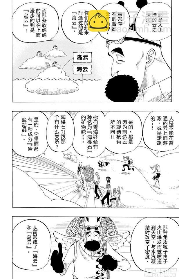 航海王 - 第240话 贝能源 - 4