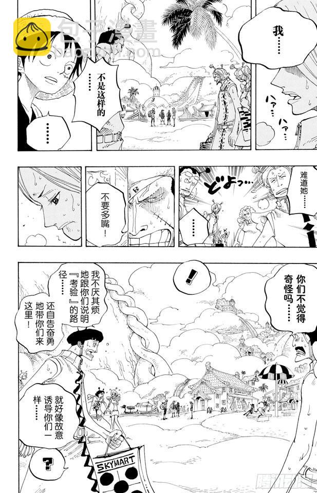 航海王 - 第244話 SOS - 1