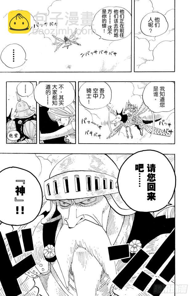 航海王 - 第244話 SOS - 2