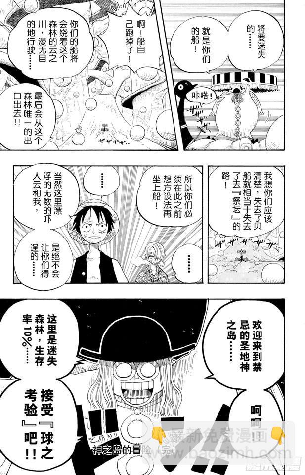 航海王 - 第246話 迷失森林的神官阿悟 - 5