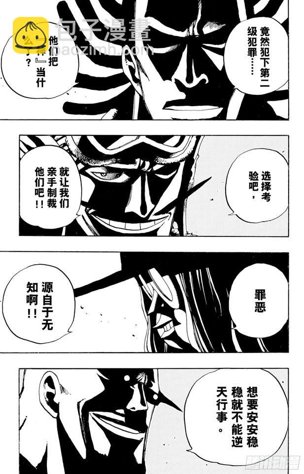 航海王 - 第246話 迷失森林的神官阿悟 - 4