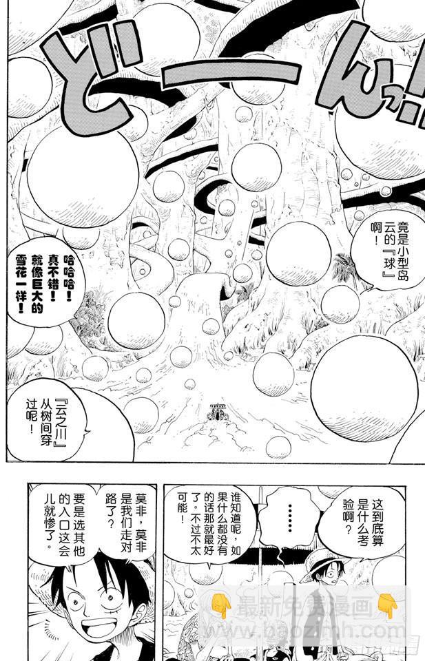 航海王 - 第246話 迷失森林的神官阿悟 - 4