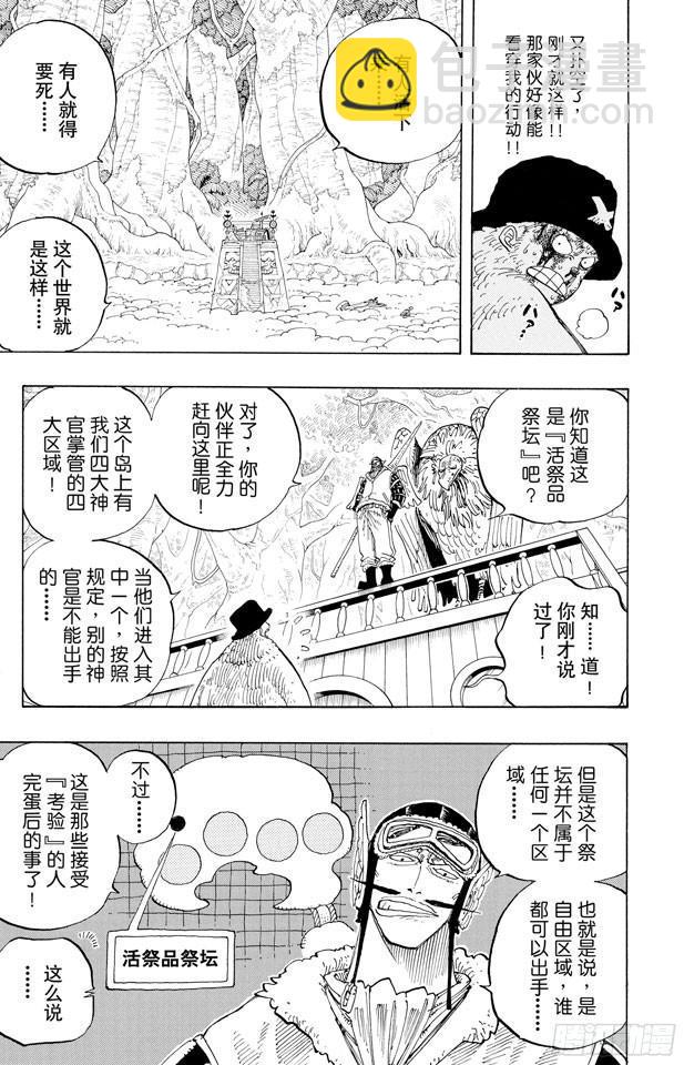 航海王 - 第248話 前任神VS.神官 - 1