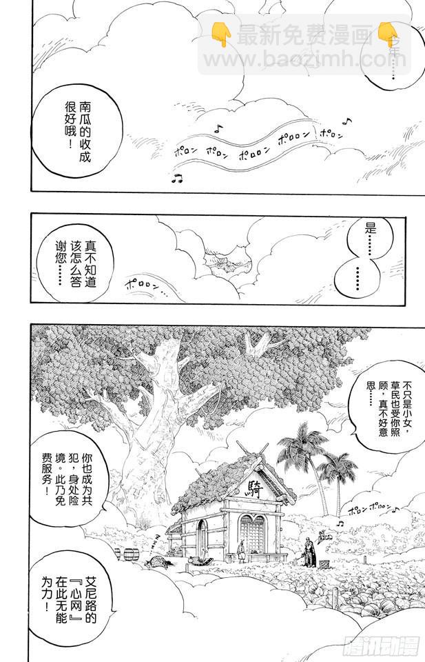 航海王 - 第248話 前任神VS.神官 - 2