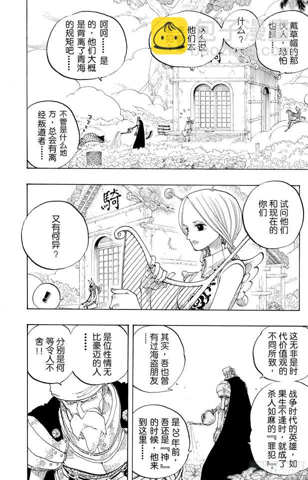 航海王 - 第248話 前任神VS.神官 - 4