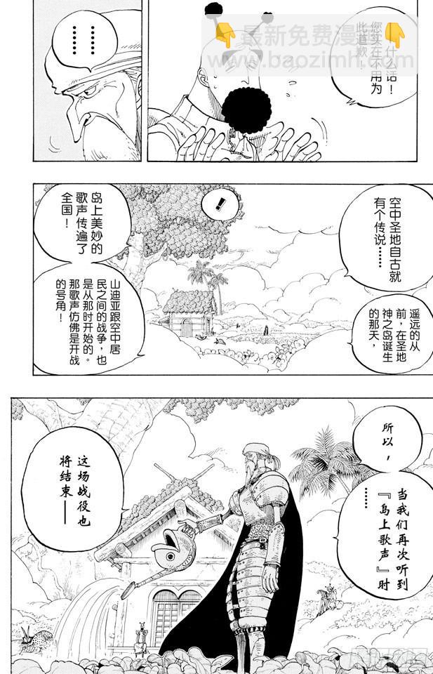 航海王 - 第248話 前任神VS.神官 - 2