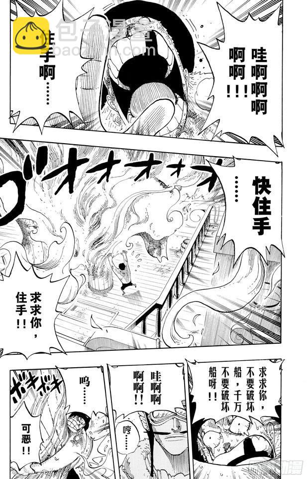 航海王 - 第248話 前任神VS.神官 - 1