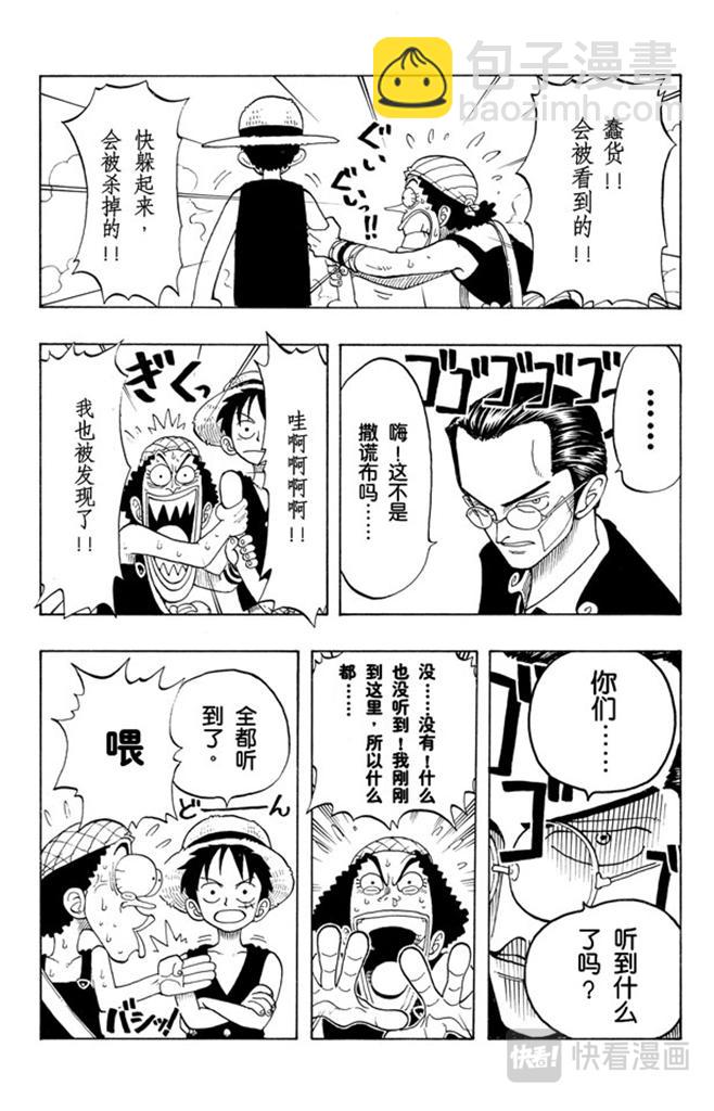 航海王 - 第26話 克洛船長的詭計 - 5